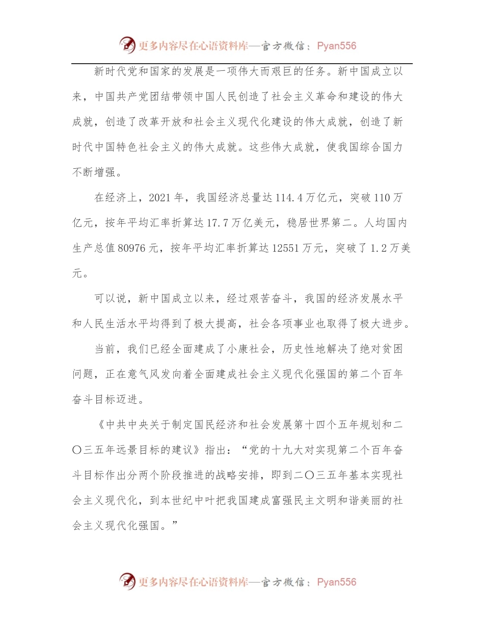 2022年党建主题党课讲稿.docx_第2页