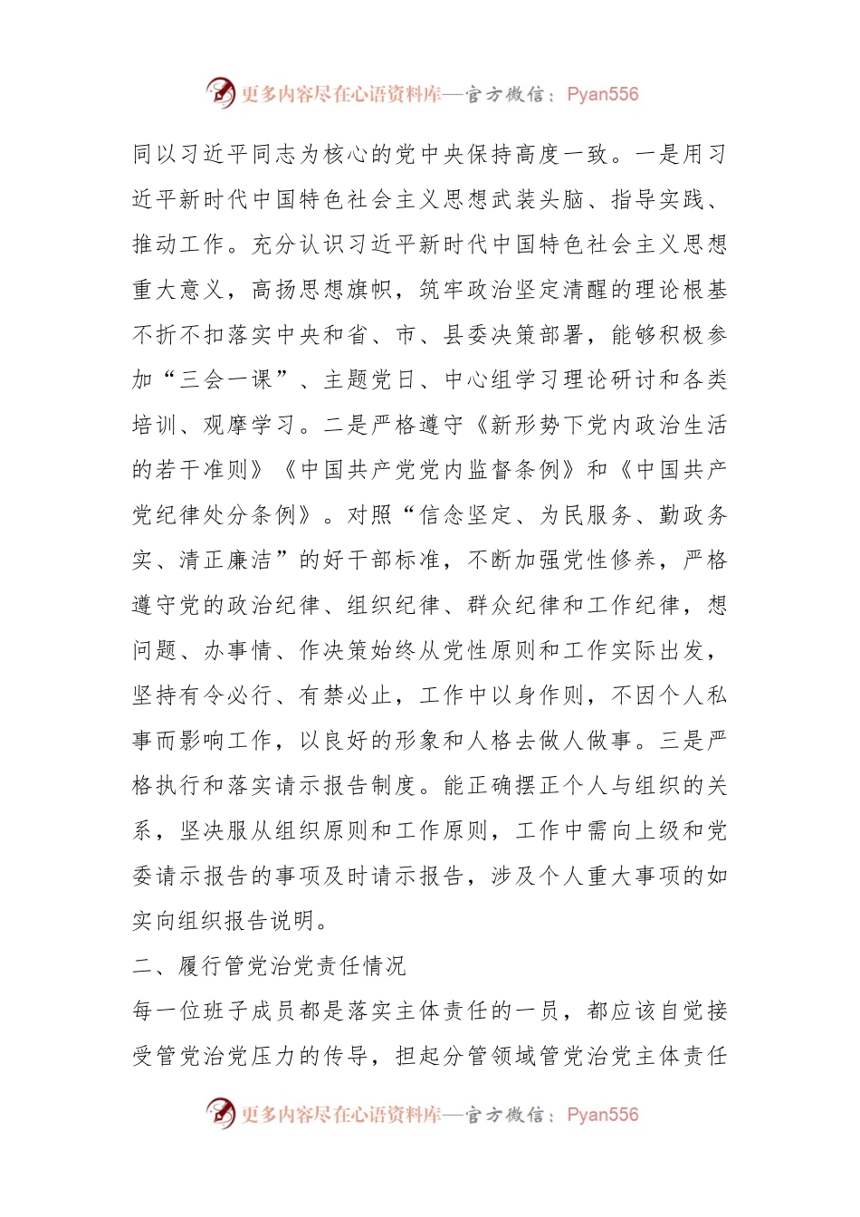 2023年XX镇镇长述责述廉报告.docx_第2页