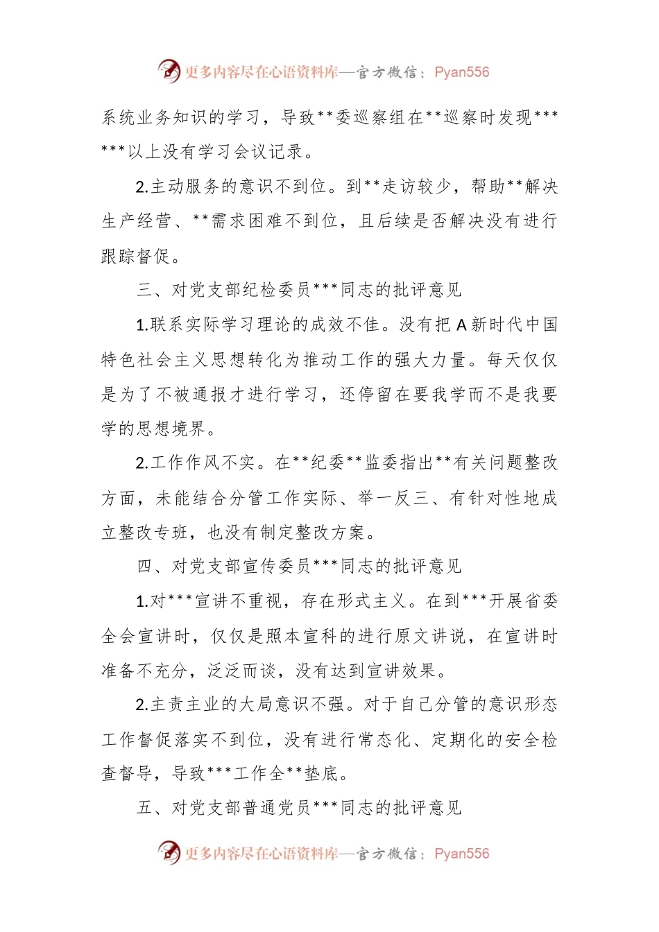 2023年主题教育专题组织生活会批 评意见（+事例）.docx_第2页
