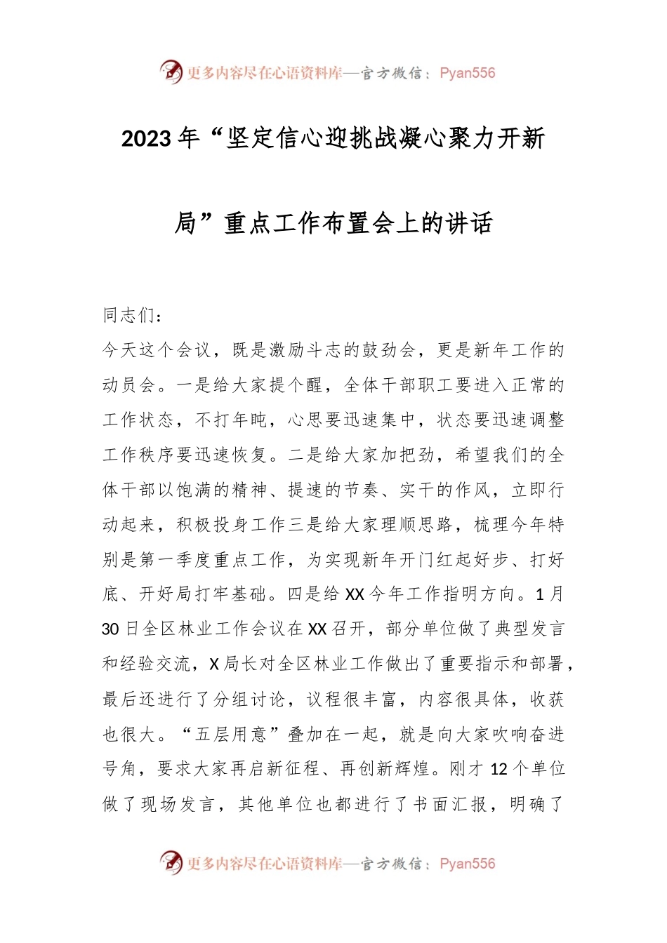 2023年“坚定信心迎挑战凝心聚力开新局”重点工作布置会上的讲话.docx_第1页