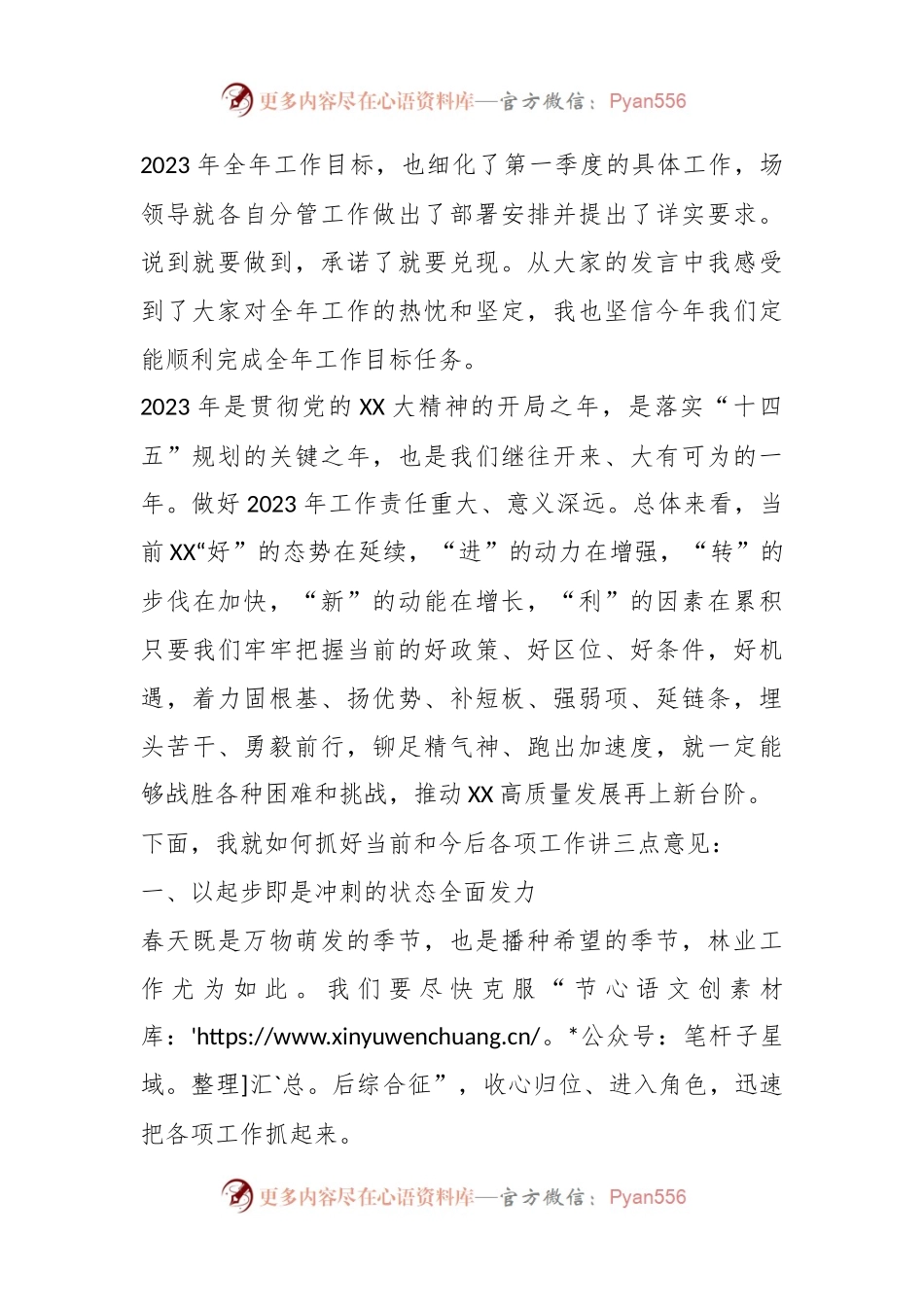 2023年“坚定信心迎挑战凝心聚力开新局”重点工作布置会上的讲话.docx_第2页