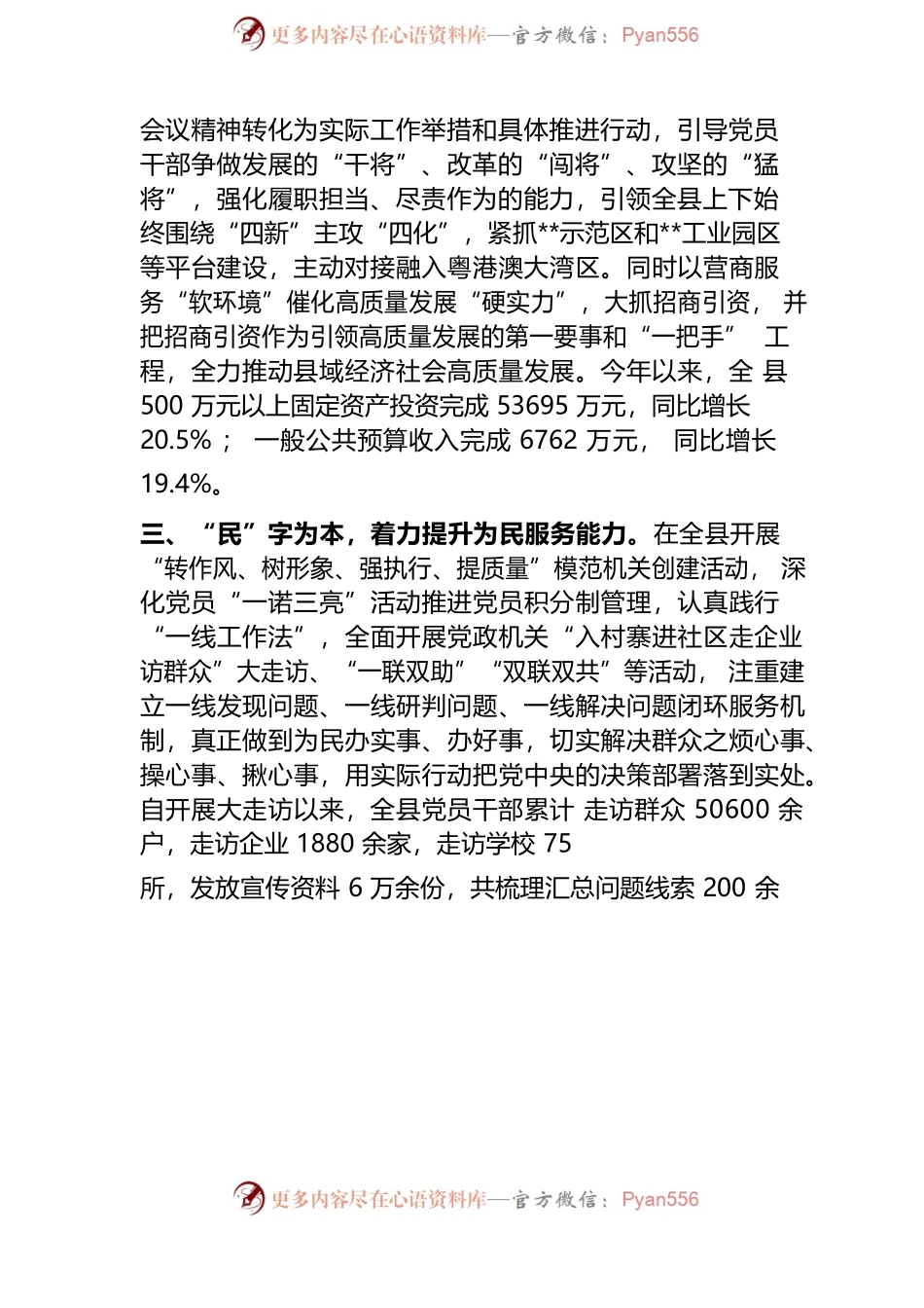 2022年党员干部队伍建设经验交流材料.docx_第2页