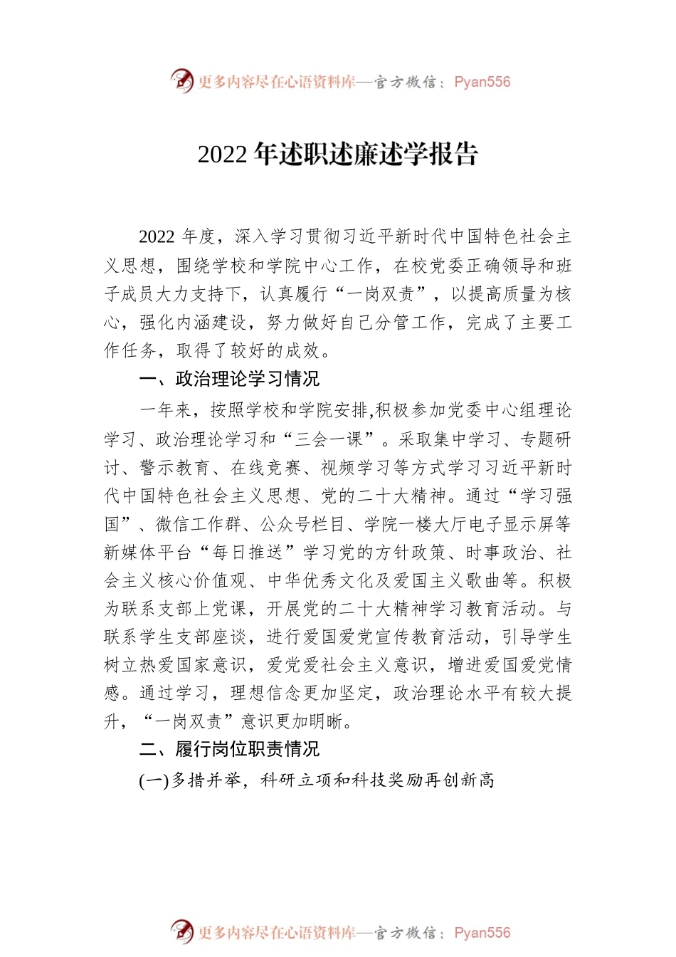 2022年述职述廉述学报告汇编（6篇）.docx_第2页