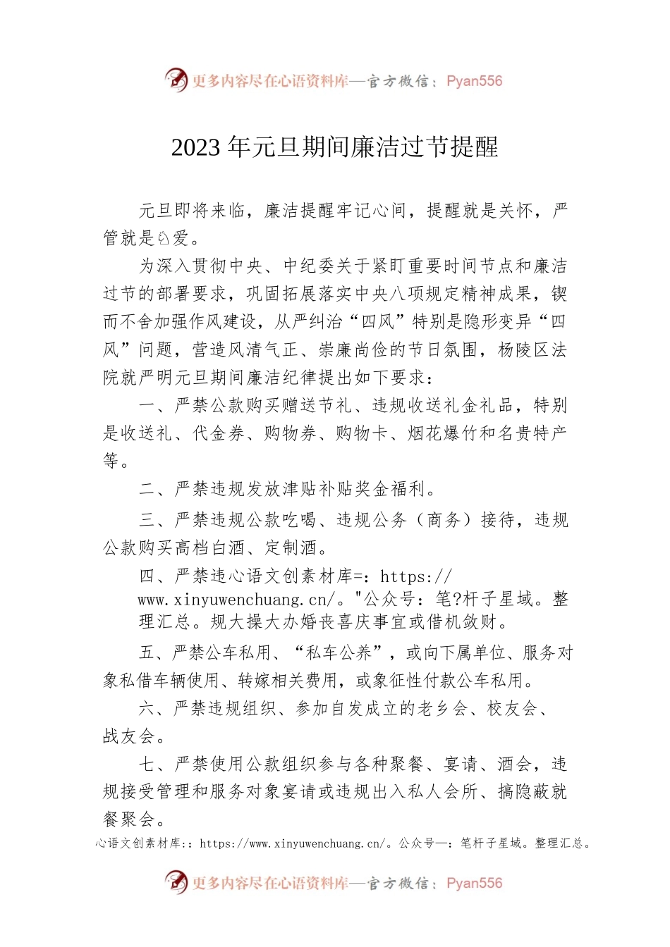 2023年元旦期间廉洁过节提醒（20221229）.docx_第1页