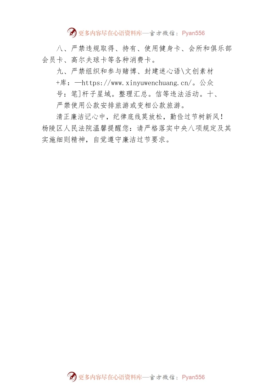 2023年元旦期间廉洁过节提醒（20221229）.docx_第2页