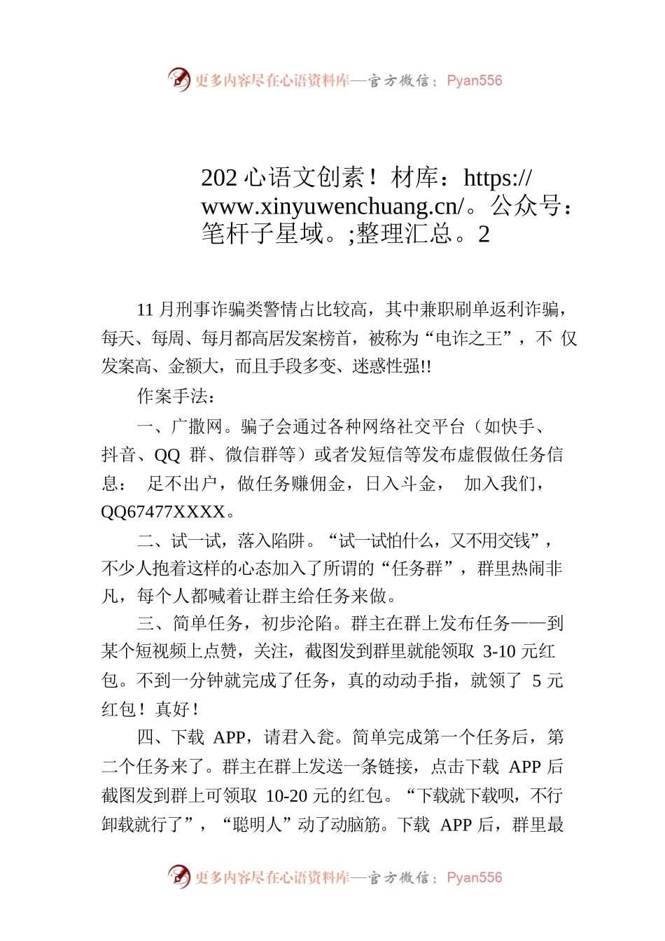 2022年11月份警情通报.docx_第1页