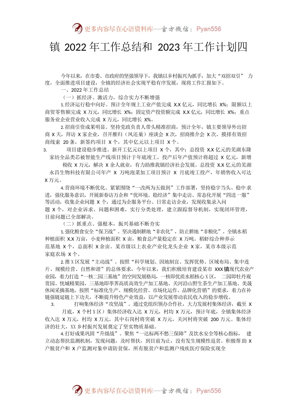 2022年工作总结和2023年工作计划四.docx_第1页