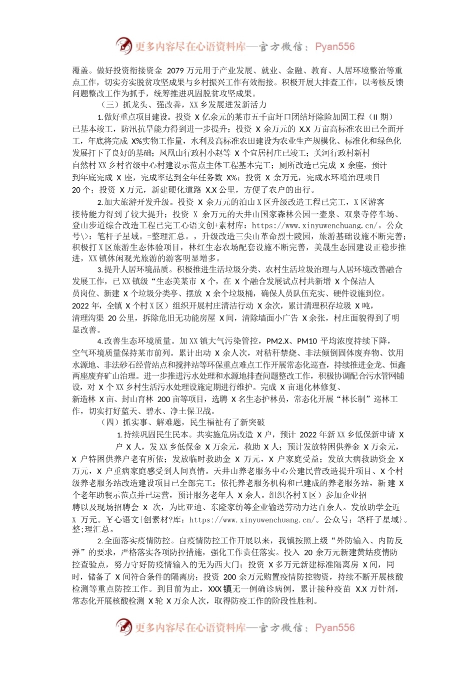 2022年工作总结和2023年工作计划四.docx_第2页