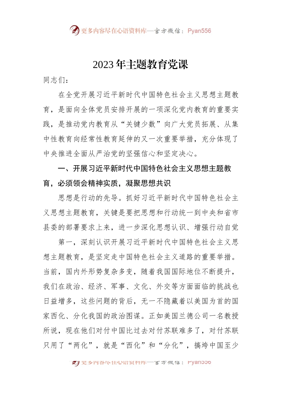 2023年主题教育党课.docx_第1页
