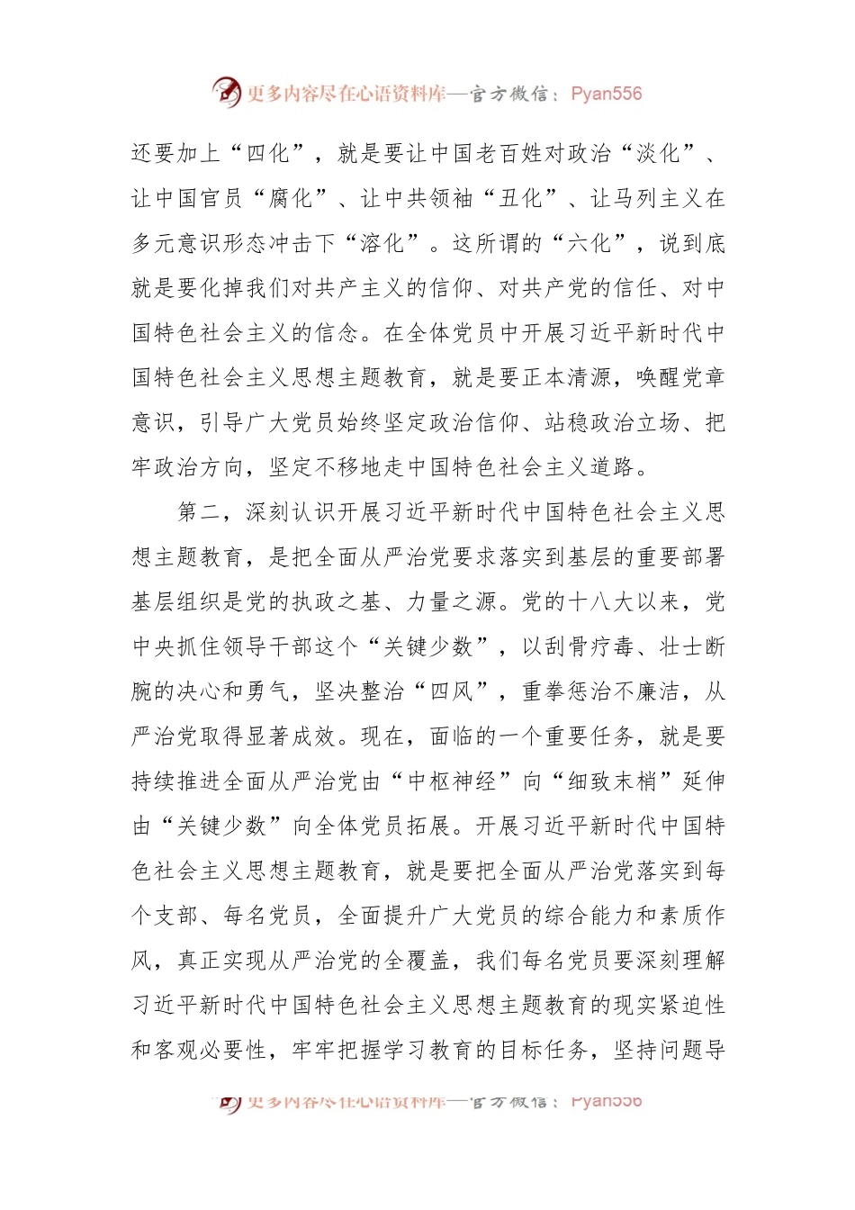 2023年主题教育党课.docx_第2页