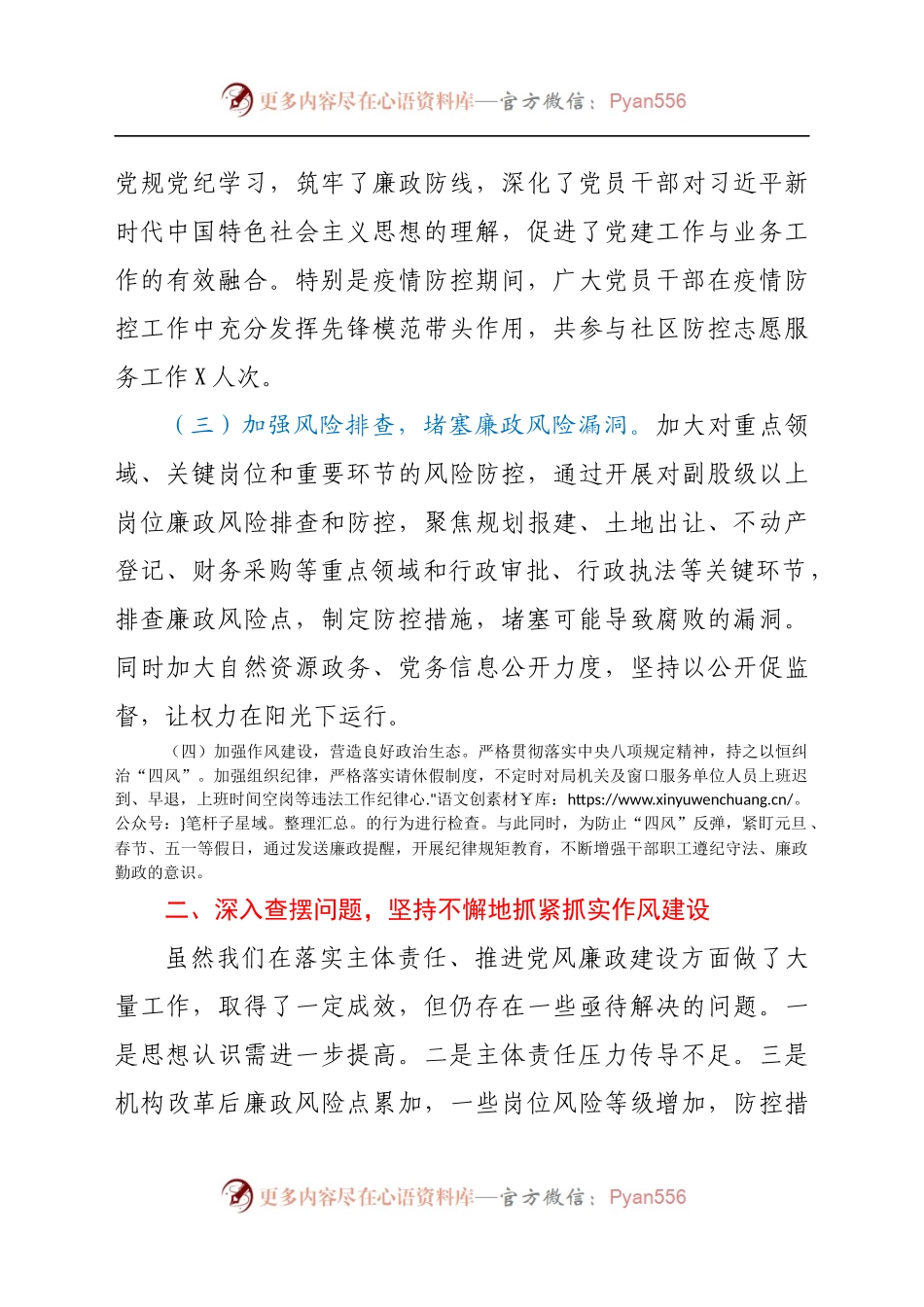 2021年上半年党风廉政建设工作情况汇报 (1).docx_第2页