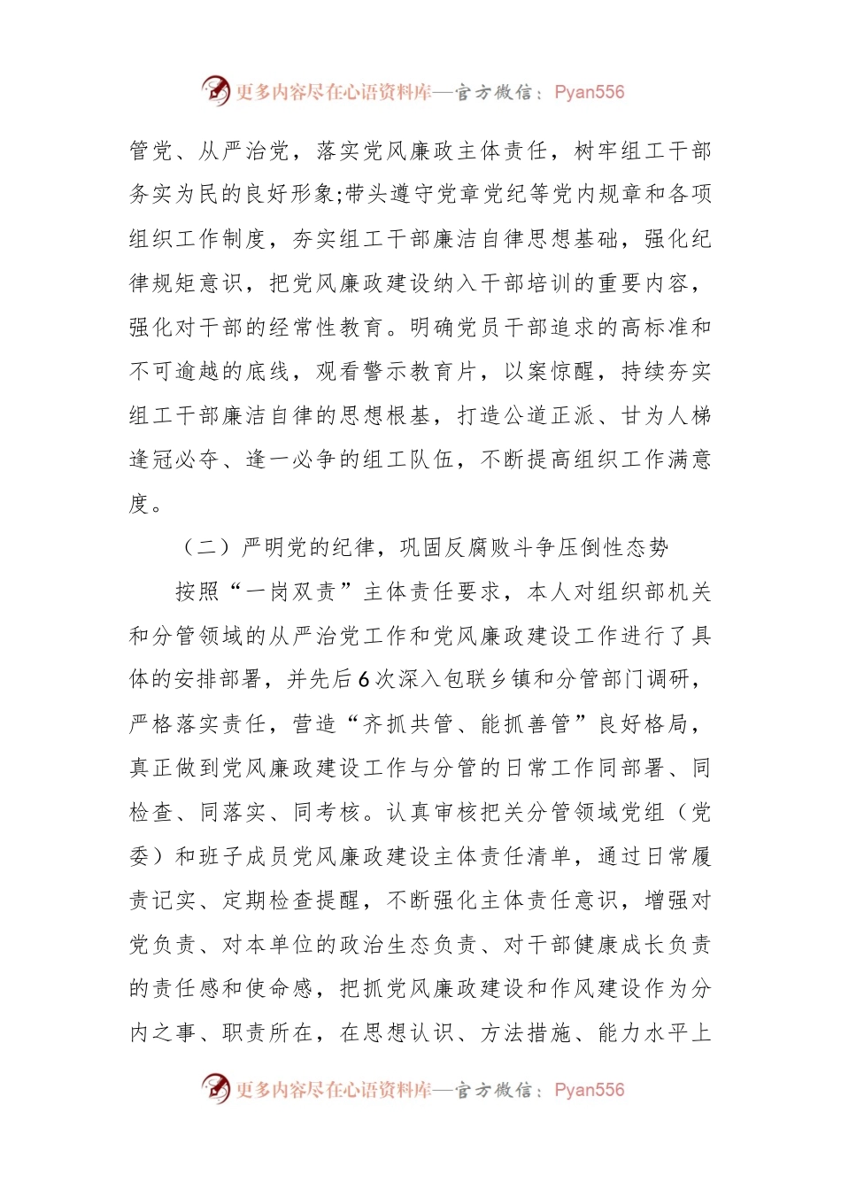 2023年上半年全面落实党风廉政建设主体责任落实情况报告.docx_第2页