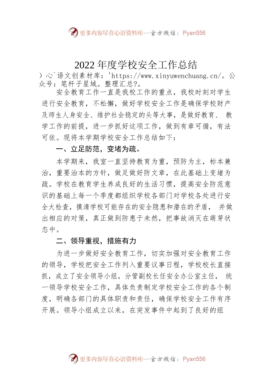 2022年度学校安全工作总结.docx_第1页