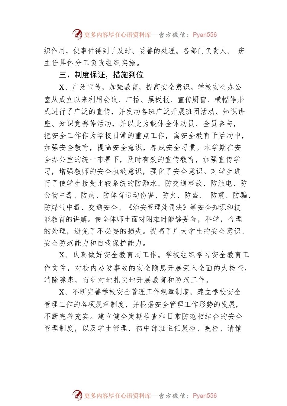 2022年度学校安全工作总结.docx_第2页
