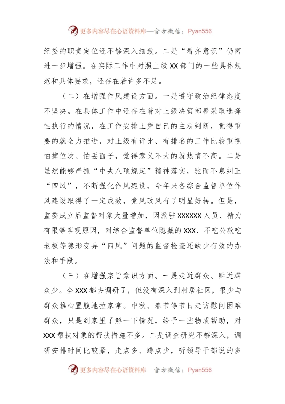 2023年国企集团公司党委书记主题教育专题组织生活会上的个人对照检查材料.docx_第2页