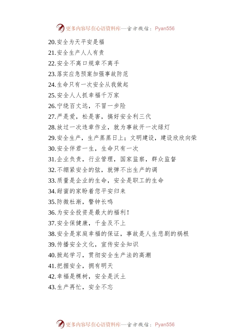 2022年“安全生产月”活动宣传标语集锦（108条）.docx_第2页
