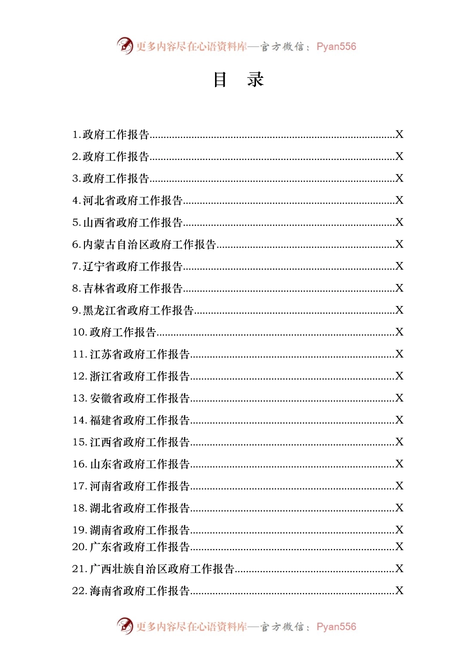 2022年全国各X区市政府工作报告汇编.docx_第2页