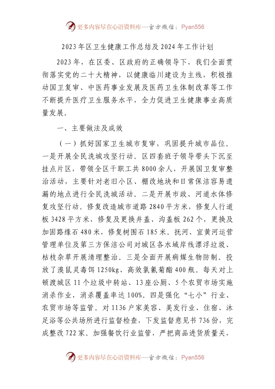 2023年区卫生健康（卫健）工作总结.docx_第1页