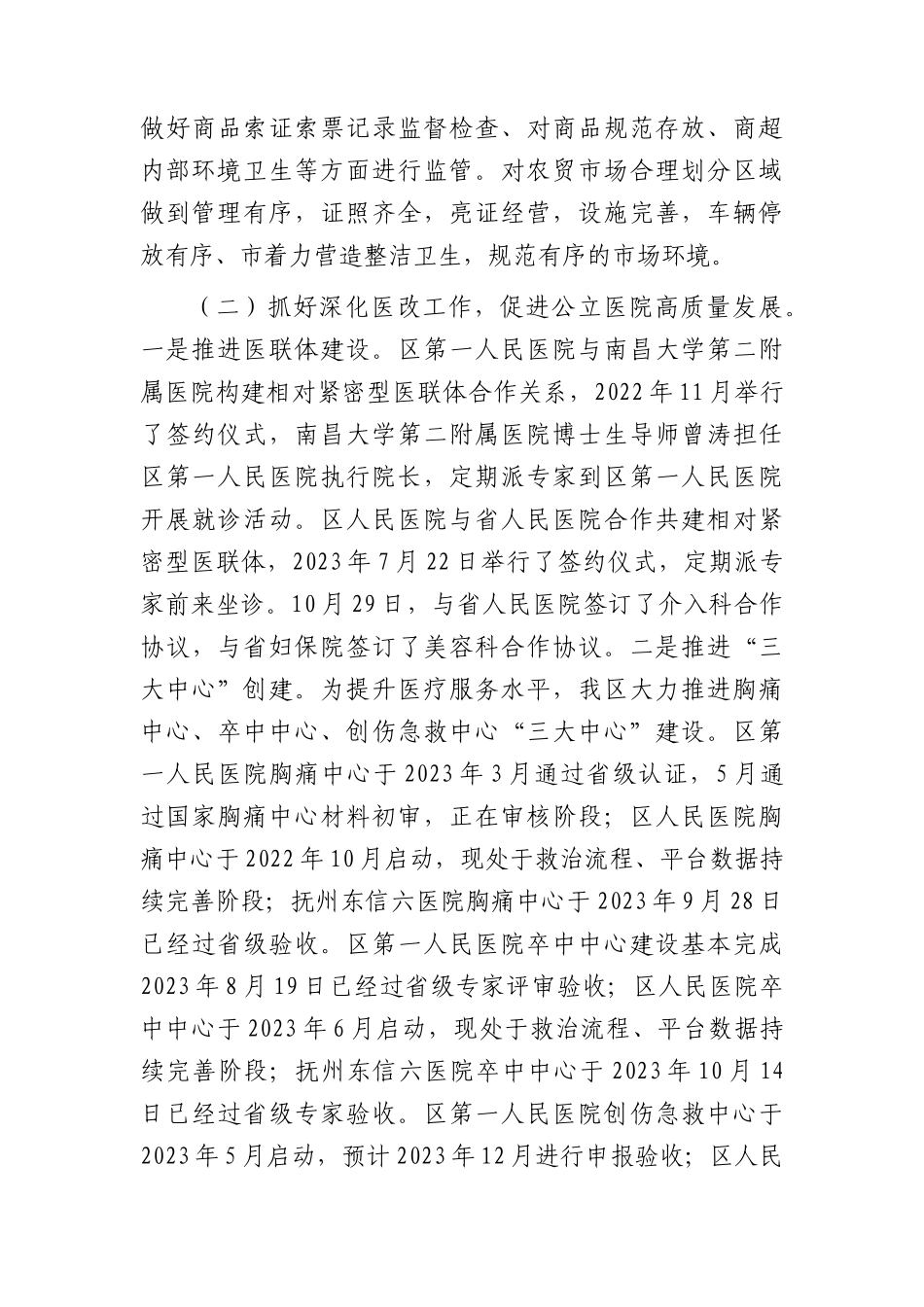 2023年区卫生健康（卫健）工作总结.docx_第2页