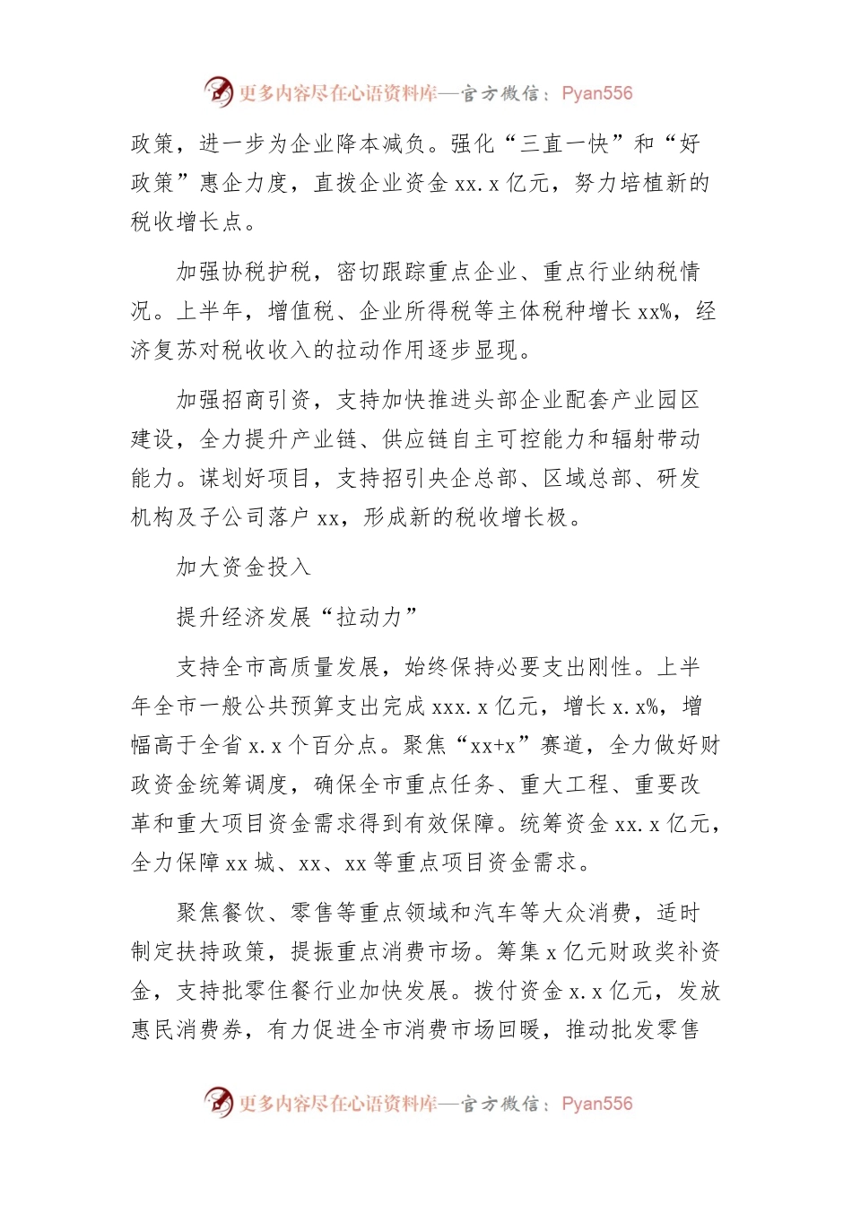 (7篇)上半年经济运行高质量发展工作汇报汇编.docx_第2页