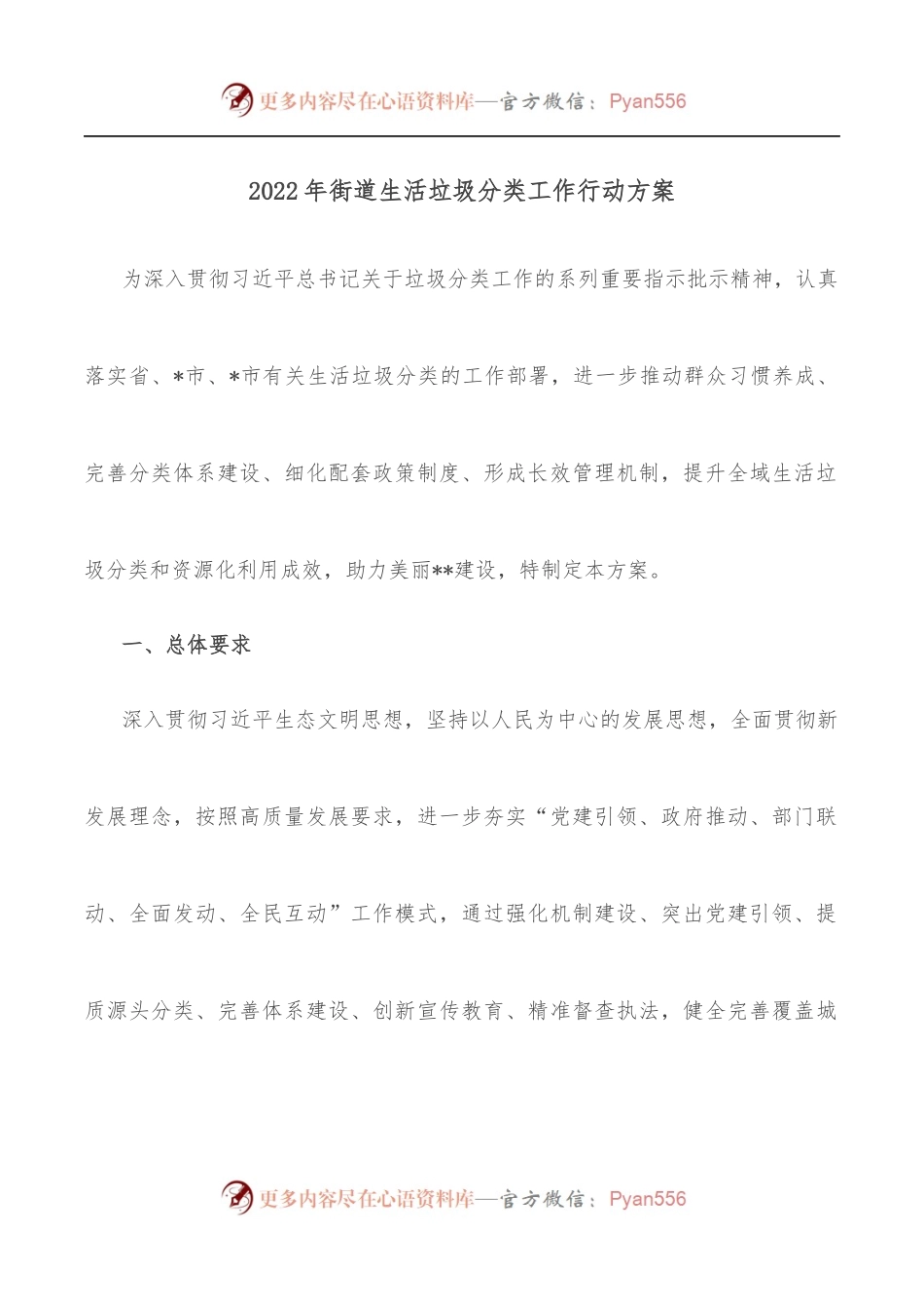 2022年街道生活垃圾分类工作行动方案.docx_第1页