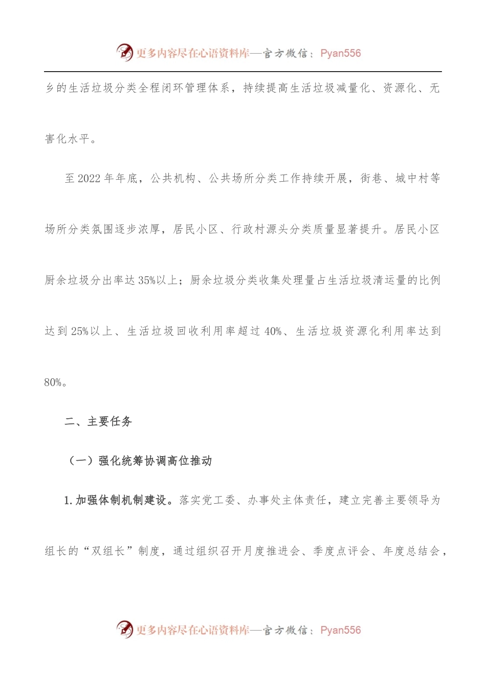 2022年街道生活垃圾分类工作行动方案.docx_第2页