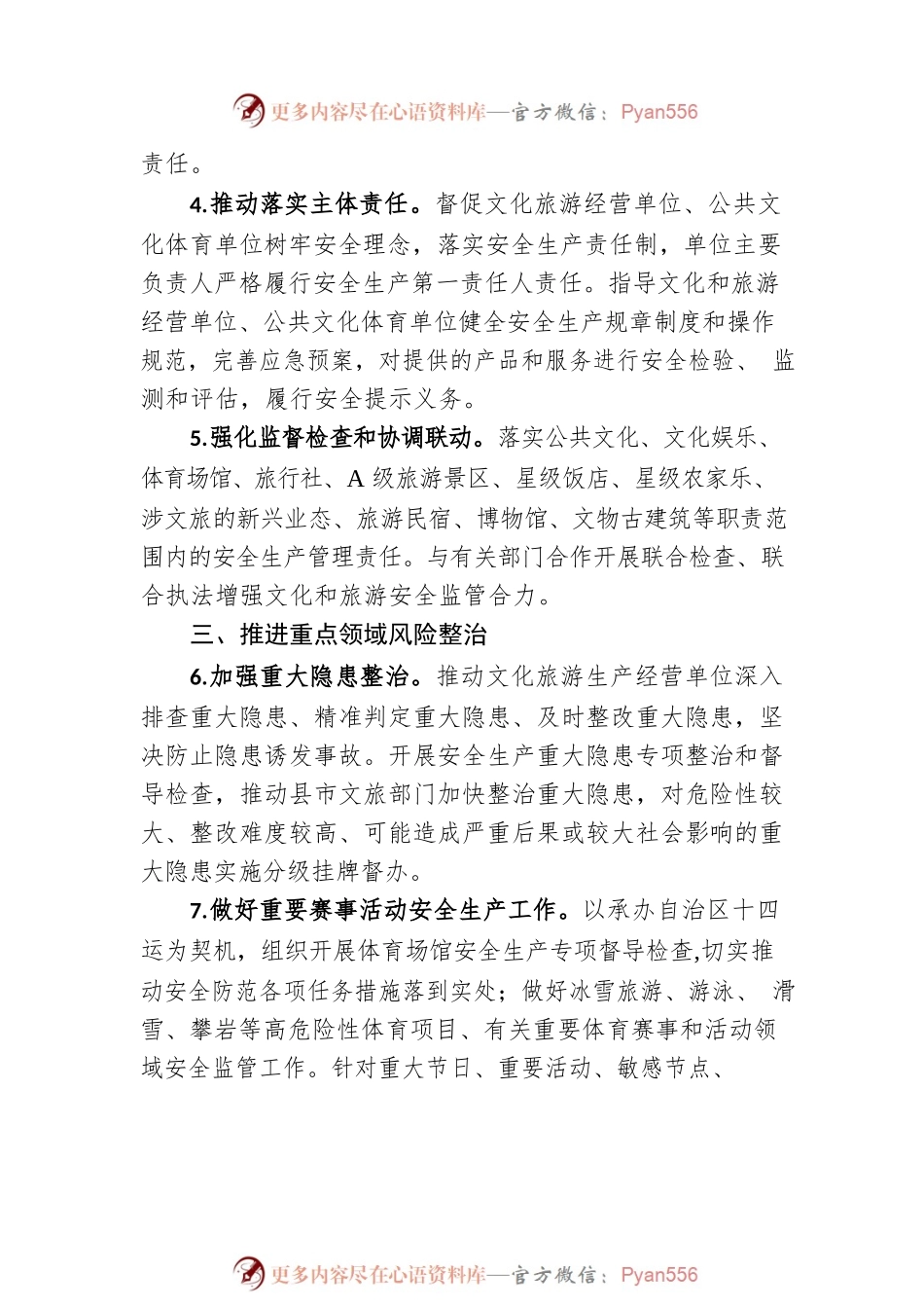2023 年XX文旅行业安全生产和消防安全工作要点（20230331）.docx_第2页