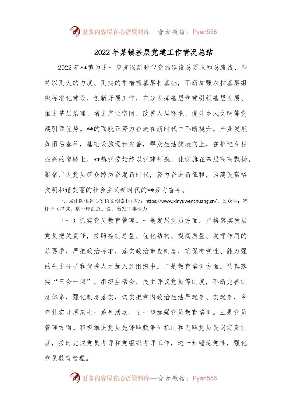2022年某镇基层党建工作情况总结.docx_第1页