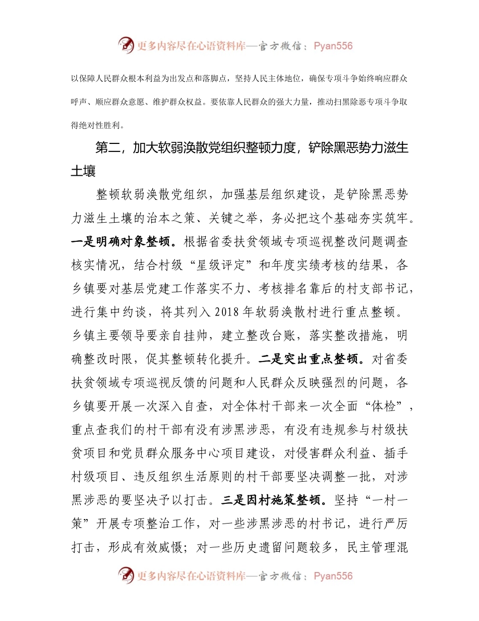 20180318在全县扫黑除恶专项斗争会上的讲话.docx_第2页