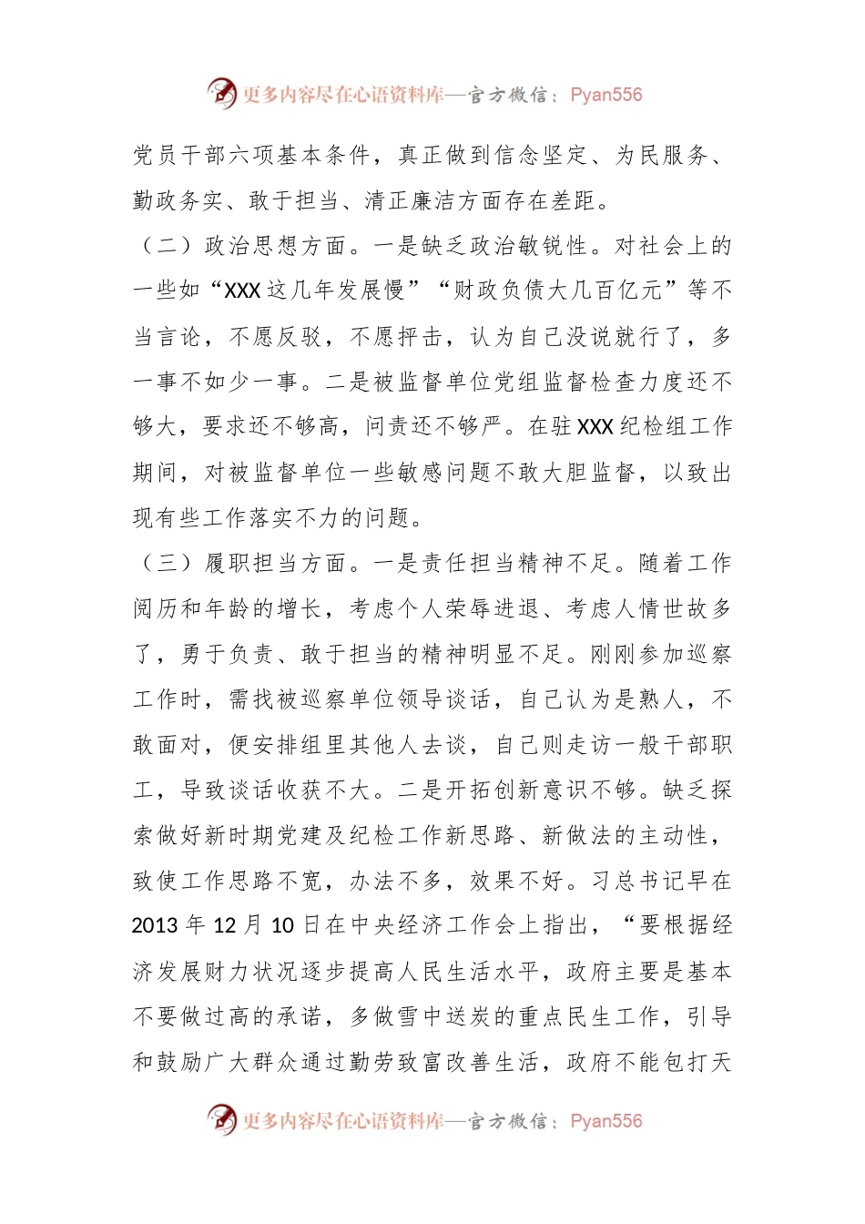 2020年组织生活会对照检查发言提纲.docx_第2页