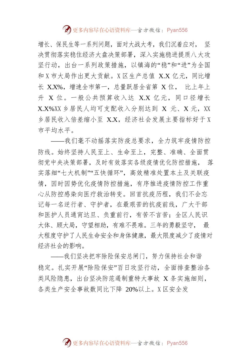 2023年X区政府工作报告（20230203-仅供阅读）.docx_第2页