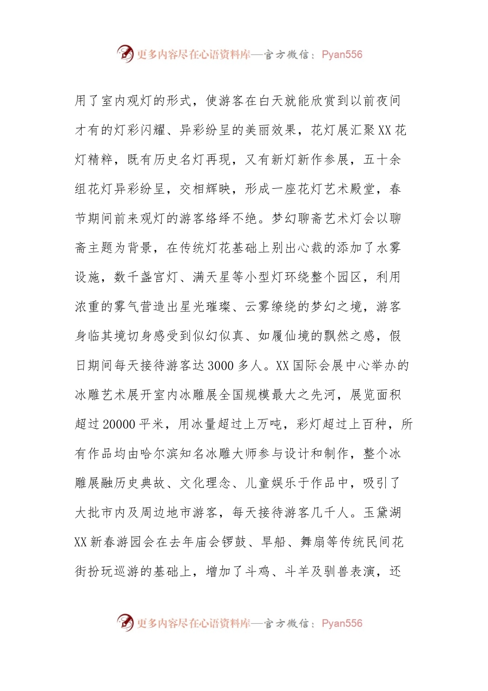 02-春节黄金周情况工作总结.docx_第2页