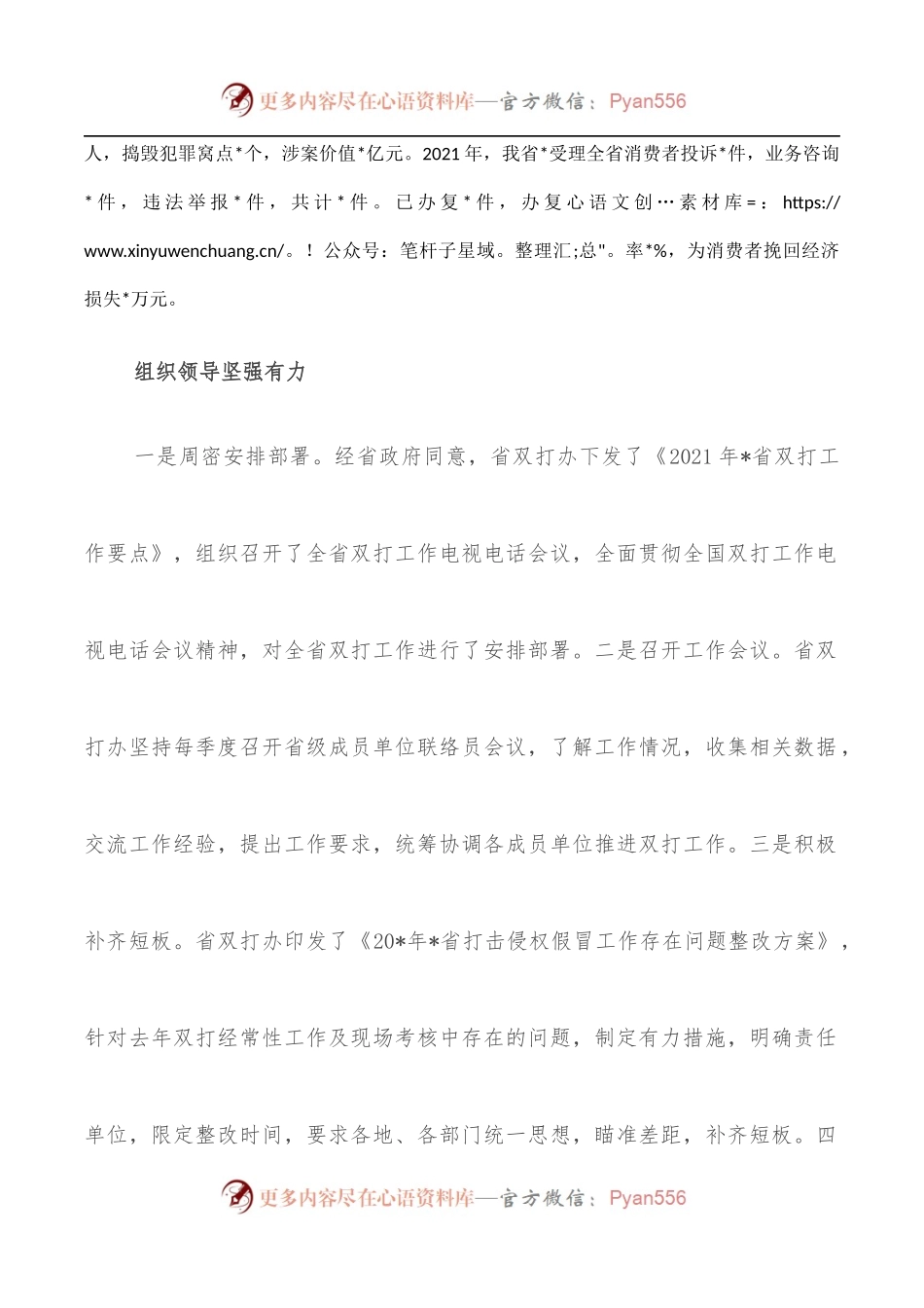2021年打击侵犯知识产权和制售假冒伪劣商品工作综述.docx_第2页