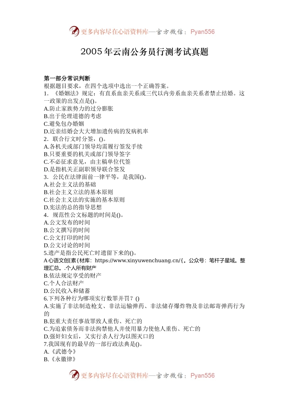 2005年云南公务员行测考试真题.docx_第1页