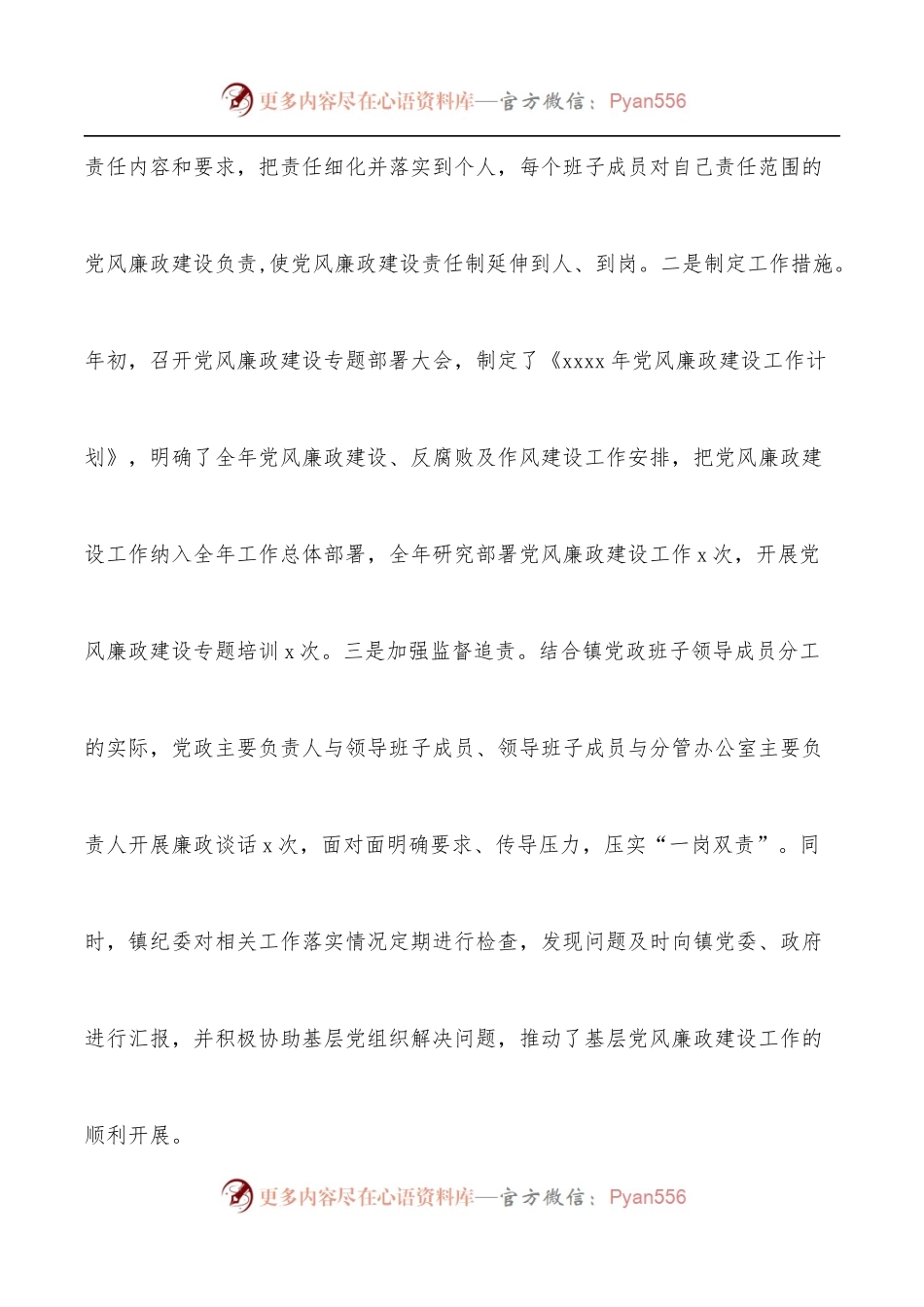 2021年党风廉政建设工作总结[镇乡].docx_第2页