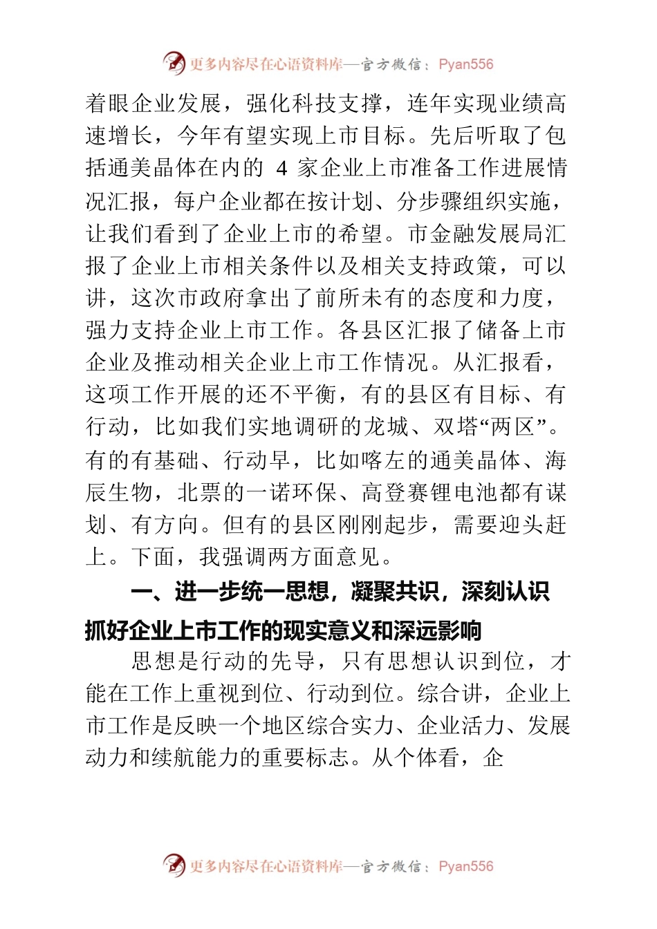 20220406在全市企业上市工作座谈会上的讲话.docx_第2页