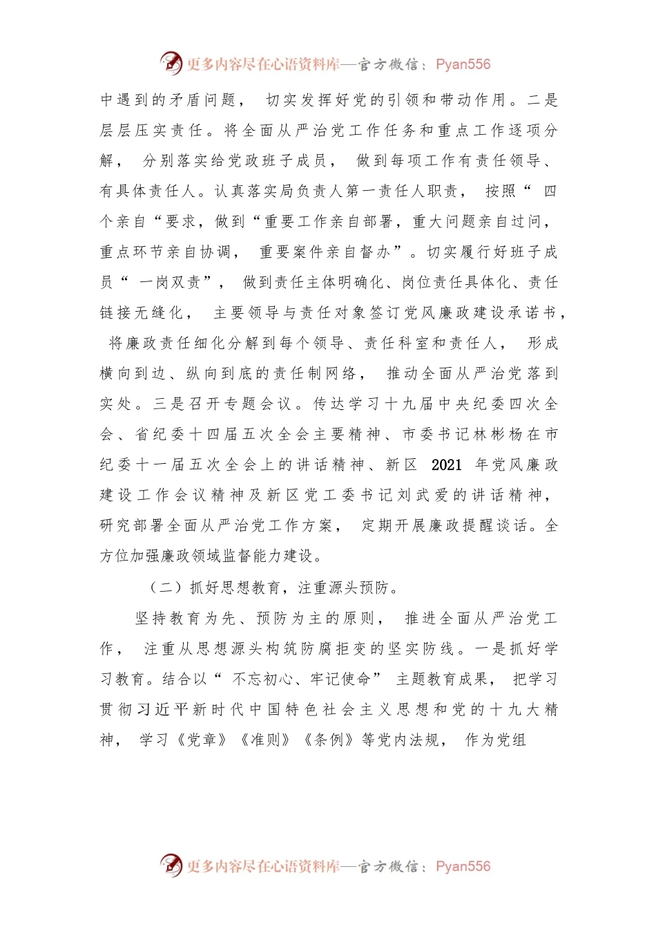 2022年全面从严治党工作情况总结报告五篇.docx_第2页