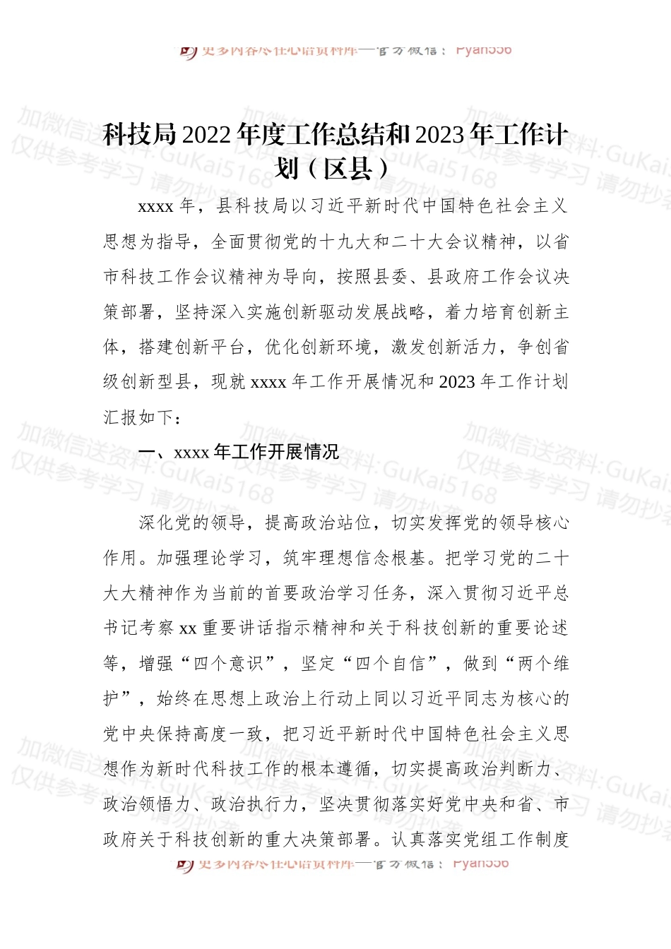 (4篇)科技局2022年度工作总结和2023年工作计划汇编.docx_第2页