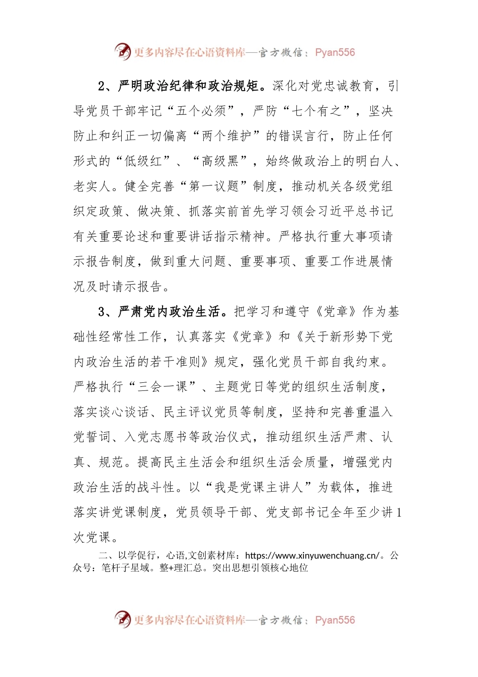 2023年区级机关党建工作要点.docx_第2页