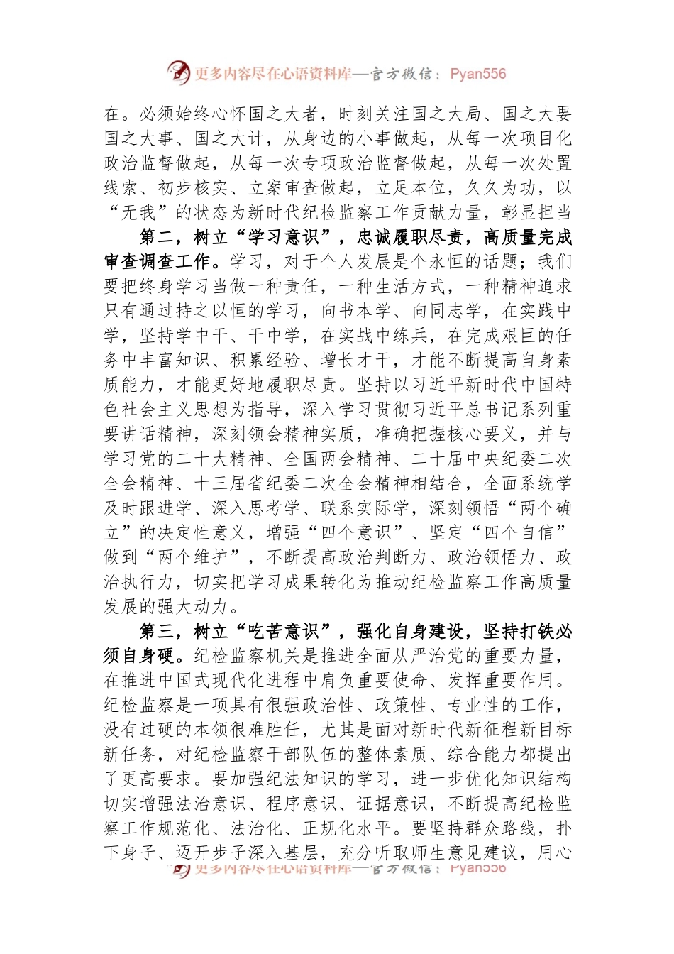 10月份纪检监察干部教育整顿学习心得体会.docx_第2页