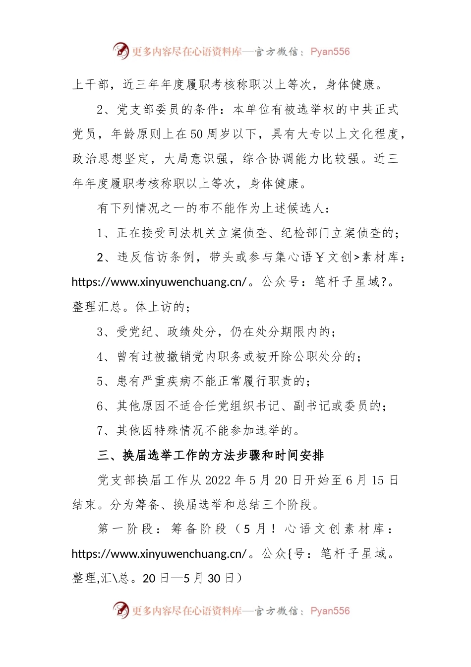 2023XX县XX中心学校党支部换届选举工作方案.docx_第2页