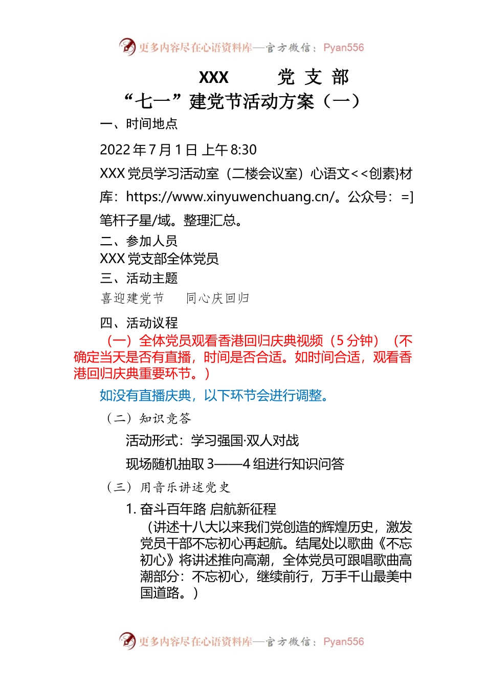2022年党支部“七一”建党节活动方案.docx_第1页