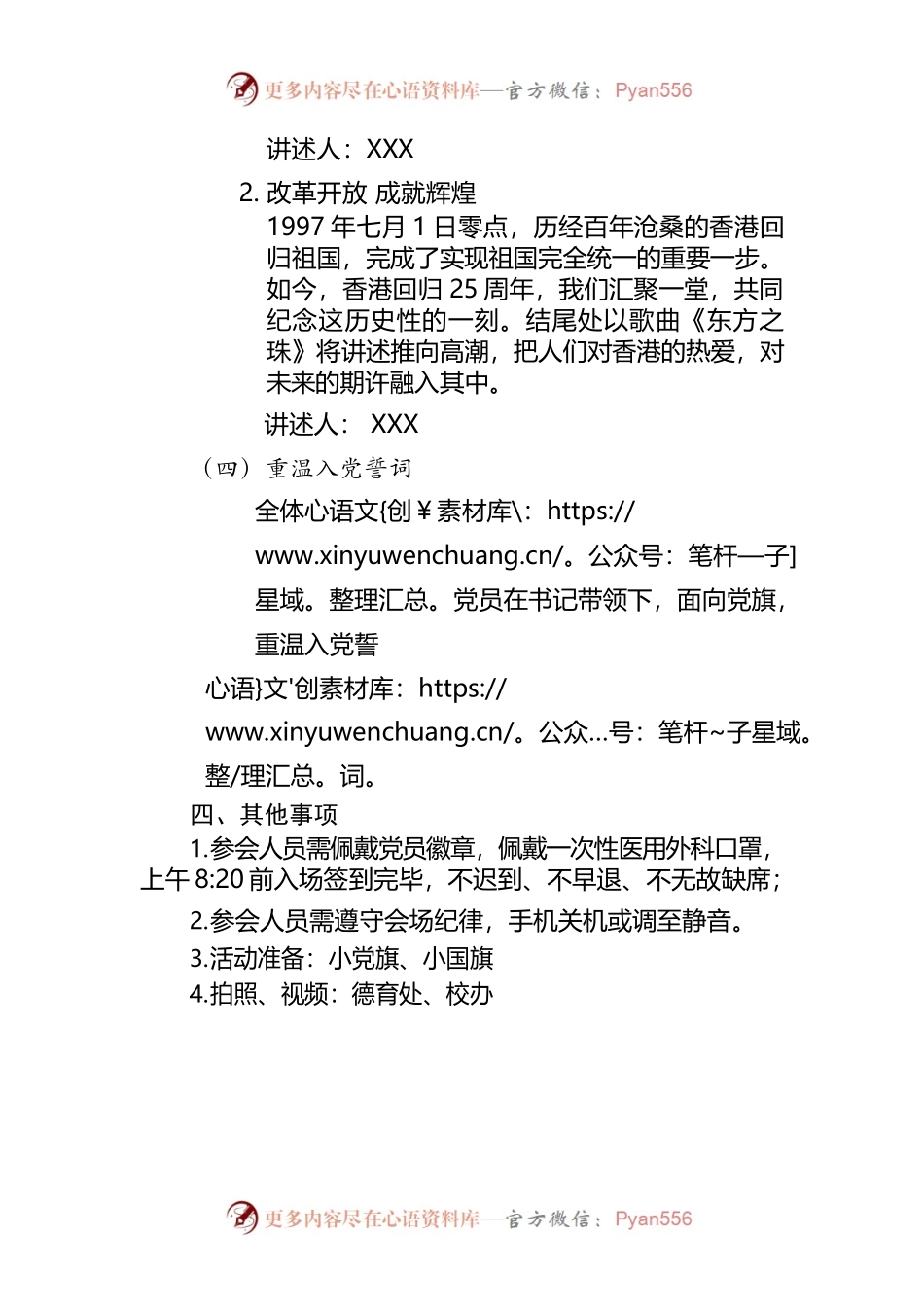 2022年党支部“七一”建党节活动方案.docx_第2页