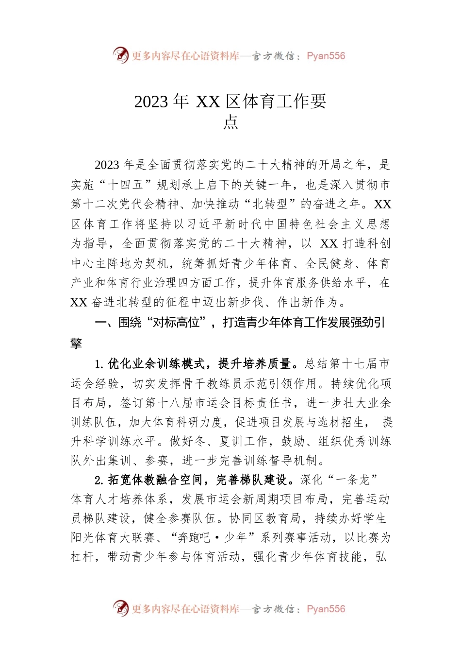 2023年XX区体育工作要点.docx_第1页