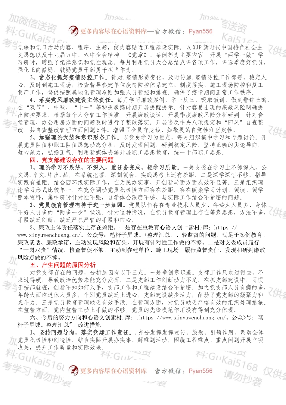 2022年度组织生活会党支部委员会年度工作报告.docx_第2页