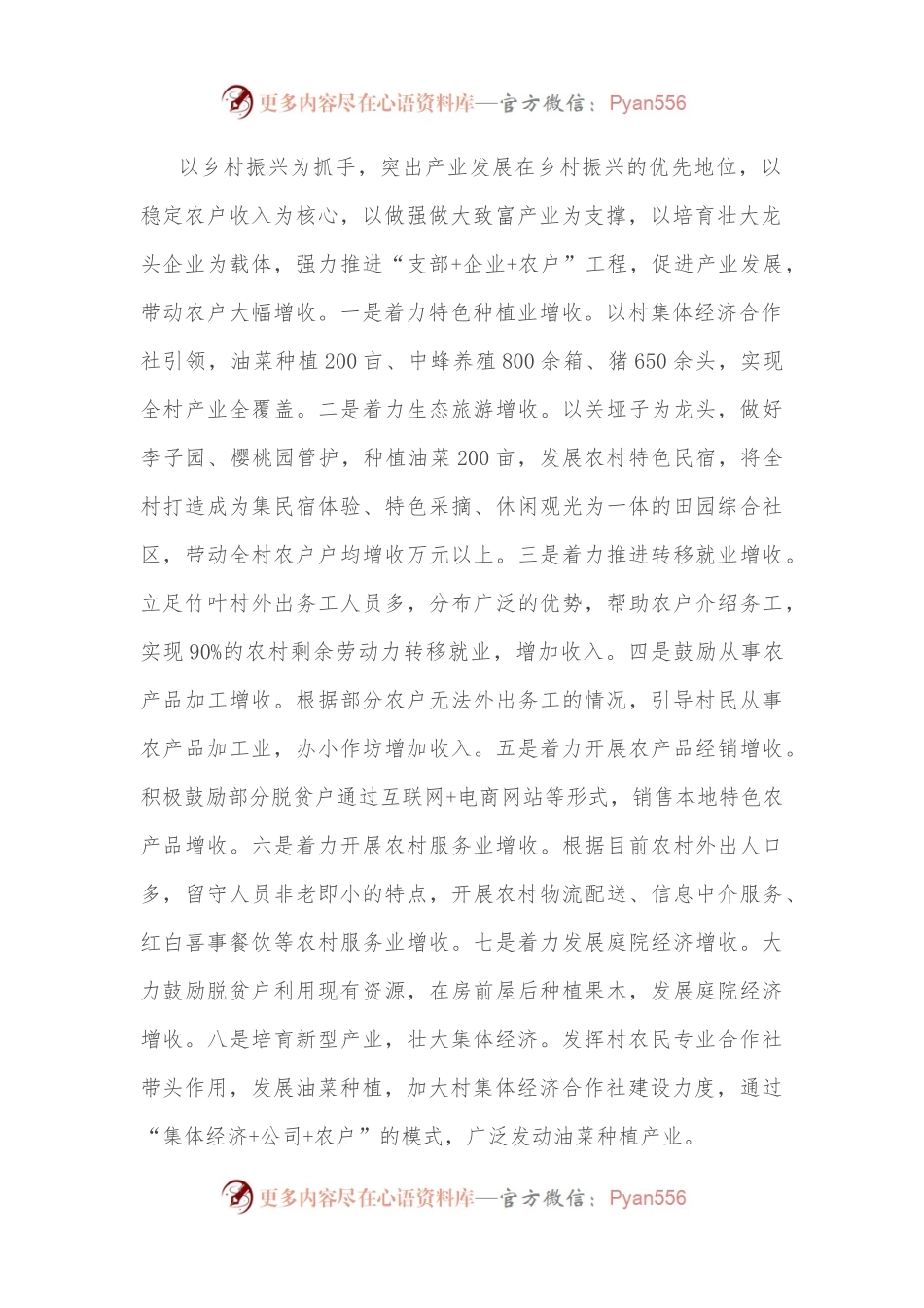 2022年村党支部书记述职材料.docx_第2页