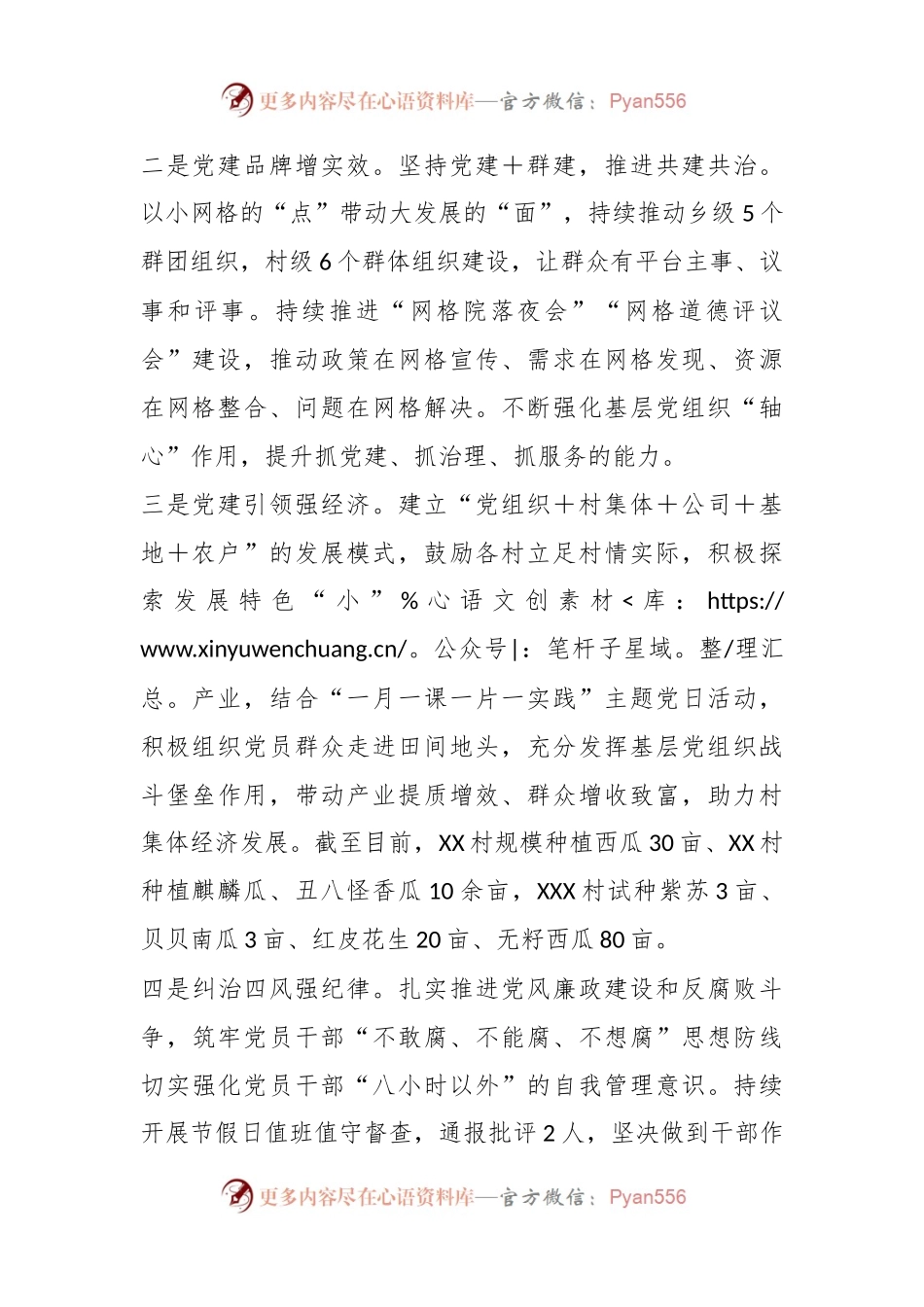 2023年在乡上半年工作情况及下半年工作计划的报告.docx_第2页