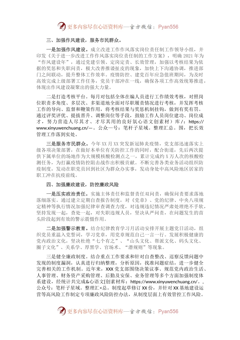 2021年加强党组织建设工作总结.docx_第1页