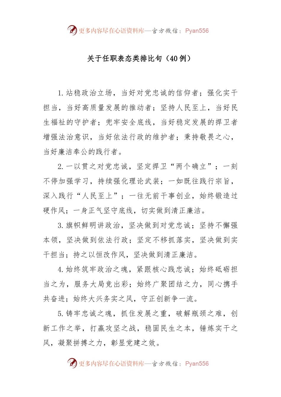 (40例)关于任职表态类排比句.docx_第1页