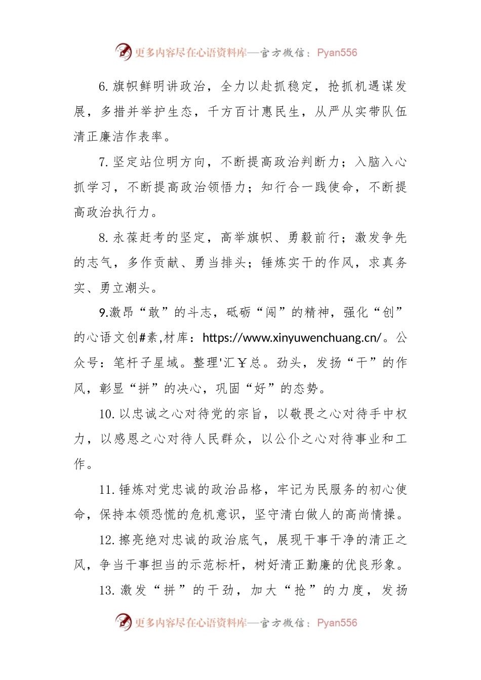 (40例)关于任职表态类排比句.docx_第2页
